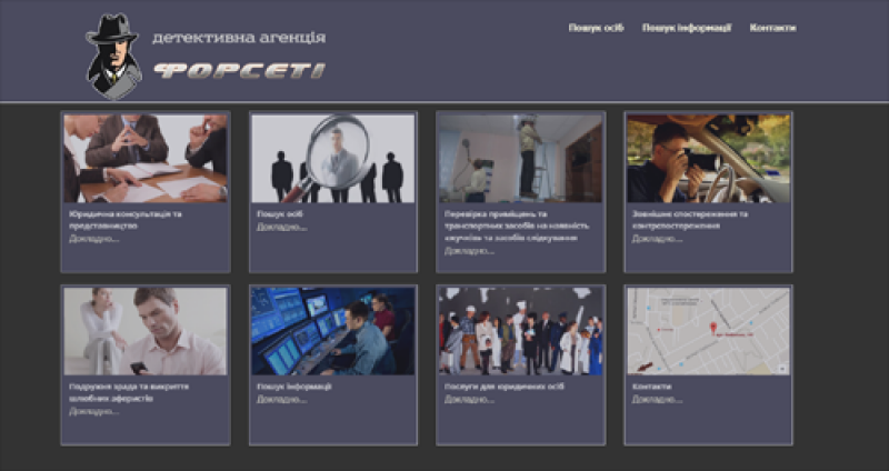 Детективное агенство
