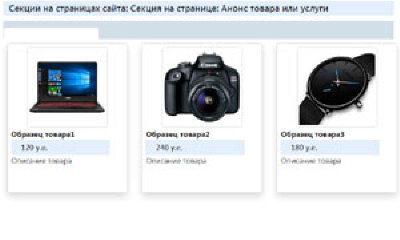 Анонс товара или услуги